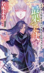 若木未生」検索結果 | アニメイト