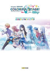 プロジェクトセカイ カラフルステージ Feat 初音ミク プロセカ ぷちセカ アニメイト