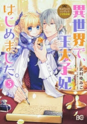 汐邑雛 アニメイト