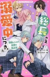 野いちごジュニア文庫」検索結果 | アニメイト
