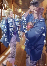 竹村優希 検索結果 アニメイト