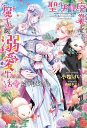 小桜けい 検索結果 アニメイト