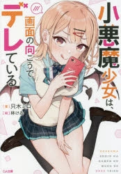 小悪魔 検索結果 アニメイト