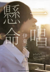 伊東歌詞太郎 | アニメイト