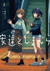 安達としまむらアニメイト限定4Pリーフレット