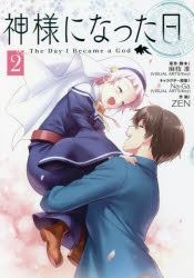 神様になった日 | アニメイト