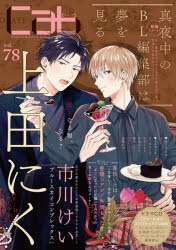 アニメイト「Cab Vol.70」発売記念フェア