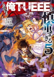 慎重勇者　布ポスター　B2 購入特典　アニメイト