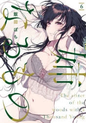 布ポスター 千夜 姉なるもの 第3巻 アニメイト 2025年最新】Yahoo!オークション -姉なるもの 2の中古品・新品