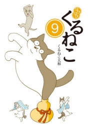 ★まとめ売り★【くるねこさんシリーズ】漫画/アニメDVD Amazon.co.jp: ねこねこ日本史 BOX版2 (第21話～第32話) [DVD
