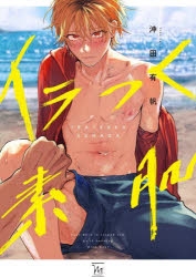 沖田有帆」検索結果 | アニメイト