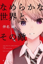 ハヤカワ文庫ja 検索結果 アニメイト