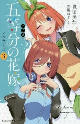 五等分の花嫁 | アニメイト