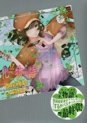 西尾維新」検索結果 | アニメイト