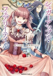 シュガーアップル フェアリーテイル アニメイト