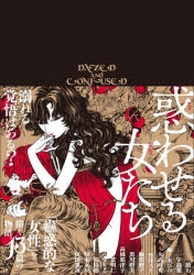 アビスアジュールの罪人 2 新品未開封シュリンク付き 冨明仁 アビスアジュールの罪人 2 新品未開封シュリンク付き 冨明仁