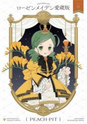 ローゼンメイデン | アニメイト