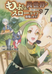 スローライフ 検索結果 アニメイト