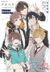 アオペラ」検索結果 | アニメイト