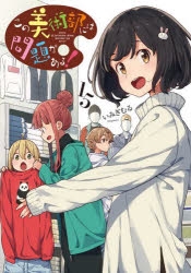 この美術部には問題がある! | アニメイト