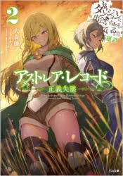 アストレア」検索結果 | アニメイト