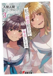 入間人間 検索結果 アニメイト