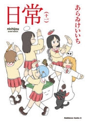日常　アニメ日常　DXパック特典・「日常 花札」あらゐけいいち 角川 日常（宇宙人）」のパッケージイラスト。(C)あらゐけいいち