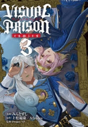 ヴィジュアルプリズン　グッズセット ヴィジュアルプリズン