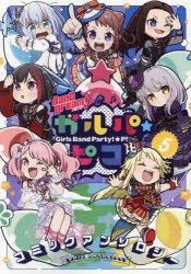 バンドリ 黒渕かしこ先生描き下ろし漫画 特典缶バッジ 香澄 黒渕かしこ先生描き下ろし漫画 特典缶バッジ(燈・有咲) - メルカリ