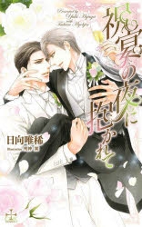 日向唯稀 | アニメイト