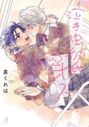 泉くれは | アニメイト