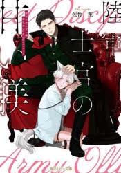 ［サイン本］さとう蜂子2冊セット さとう蜂子」検索結果 | アニメイト