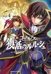 コードギアス 復活のルルーシュ」検索結果 | アニメイト