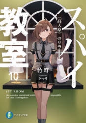 スパイ教室 アニメイト特典 全巻 スパイ教室|映像商品: | カドスト | KADOKAWA公式オンラインショップ