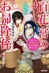 百花宮のお掃除係　特典セット backend=imagemagick;version=1;