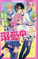 野いちごジュニア文庫」検索結果 | アニメイト