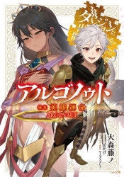 アルゴノゥト後章 ダンジョンに出会いを求めるのは間違っているだろうか 43冊 Amazon.co.jp: アルゴノゥト後章 英雄運命 ダンジョンに出会いを
