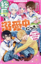 野いちごジュニア文庫」検索結果 | アニメイト
