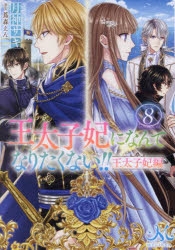 メリッサ文庫」検索結果 | アニメイト