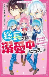 野いちごジュニア文庫」検索結果 | アニメイト