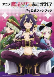 魔法少女にあこがれて まとめ売り 魔法少女にあこがれて買取ならカードラボ！