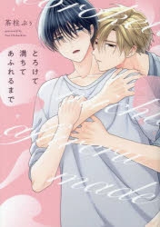 サイン本★茶柱ぷぅ★直筆イラスト 直筆サイン BL ボーイズラブ コミックス Yahoo!オークション - 【直筆サイン本】ようこそ BL研究クラブへ