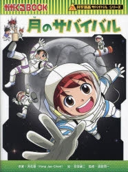 科学漫画サバイバル シリーズ | アニメイト