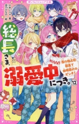 野いちごジュニア文庫」検索結果 | アニメイト