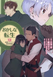 おかしな転生 全巻セット 小説 ライトノベル 古流望 Amazon.com: 古流