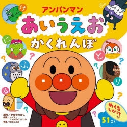 No.82  絵本＋音の鳴る絵本等20点＋おまけアンパンマンネームラベル3枚 楽天市場】アンパンマン 絵本 フレーベル館の通販