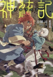 神統記（テオゴニア） | アニメイト