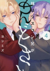 初版 3巻 4巻 妹はシスコン兄がめんどくさい 特典 2枚 一迅社 色紙 新品 初版 3巻 4巻 妹はシスコン兄がめんどくさい 特典 2枚 一迅社