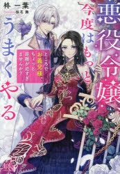 一迅社文庫アイリス」検索結果 | アニメイト