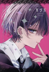 憂鬱な朝  全８巻+ NOBLE COLORS  日高ショーコ  アニメイト限定 京都くれなゐ荘奇譚(二) 春に呪えば恋は逝く (PHP文芸文庫